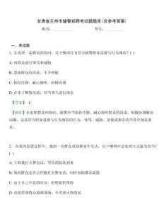 甘肅省蘭州市輔警招聘考試題題庫(含參考答案)