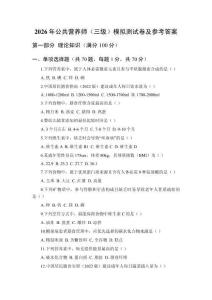 2026年公共营养师（三级）模拟测试卷及参考答案