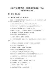 2026年公共营养师（国家职业资格三级）考试模拟测试题及答案