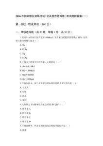 2026年国家职业资格考试（公共营养师四级）测试题附答案（3套）