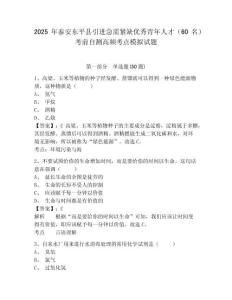2025年泰安東平縣引進急需緊缺優秀青年人才（60名）考前自測高頻考點模擬試題及1套完整答案詳解