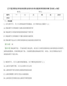 遼寧醫(yī)藥職業(yè)學(xué)院?jiǎn)握新殬I(yè)傾向性考試題庫(kù)附答案詳解【培優(yōu)a卷】