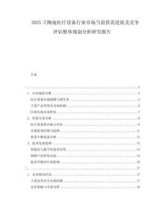 2025立陶宛醫(yī)療設備行業(yè)市場當前供需進展及競爭評估整體規(guī)劃分析研究報告