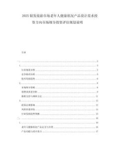 2025銀發旅游市場老年人健康狀況產品設計需求投資方向市場細分投資評估規劃說明
