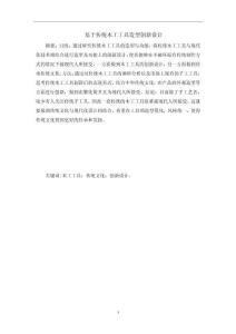 基于傳統(tǒng)木工工具造型創(chuàng)新設(shè)計