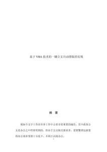 基于VBA技术的一键公文自动排版的实现