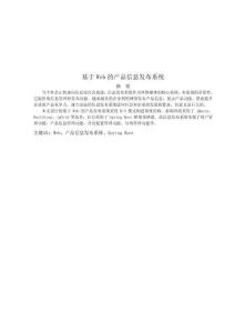 基于Web的產(chǎn)品信息發(fā)布系統(tǒng)