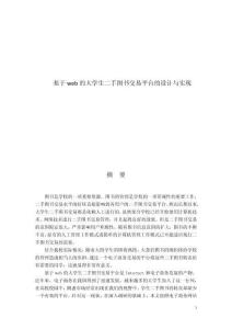 基于web的大學(xué)生二手圖書交易平臺的設(shè)計與實(shí)現(xiàn)