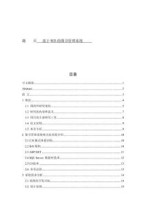 基于WEB的圖書管理系統(tǒng) (2)