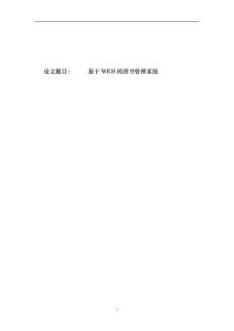 基于WEB的圖書管理系統(tǒng) (3)