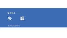 【334】失 眠