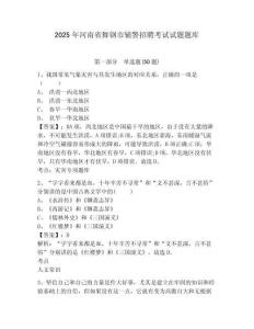 2025年河南省舞鋼市輔警招聘考試試題題庫帶答案詳解（最新）