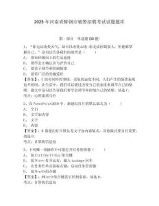 2025年河南省舞鋼市輔警招聘考試試題題庫含答案詳解（基礎(chǔ)題）