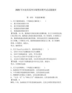 2025年河南省禹州市輔警招聘考試試題題庫及參考答案詳解（綜合卷）