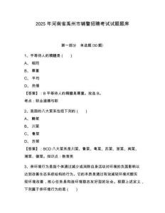 2025年河南省禹州市輔警招聘考試試題題庫及參考答案詳解（精練）