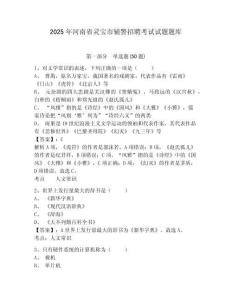 2025年河南省靈寶市輔警招聘考試試題題庫精編答案詳解