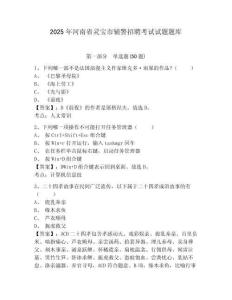 2025年河南省靈寶市輔警招聘考試試題題庫及答案詳解【網(wǎng)校專用】