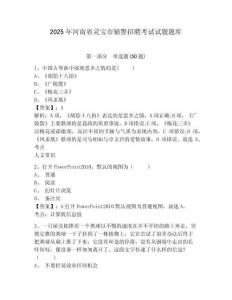 2025年河南省靈寶市輔警招聘考試試題題庫(kù)及答案詳解【基礎(chǔ)+提升】