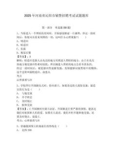 2025年河南省沁陽市輔警招聘考試試題題庫及答案詳解【歷年真題】