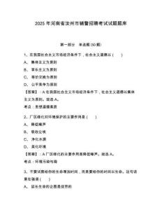 2025年河南省汝州市輔警招聘考試試題題庫(kù)附參考答案詳解（模擬題）
