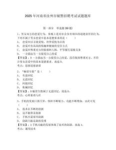 2025年河南省汝州市輔警招聘考試試題題庫(kù)帶答案詳解（培優(yōu)）