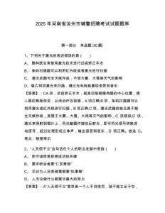 2025年河南省汝州市輔警招聘考試試題題庫(kù)含答案詳解【能力提升】