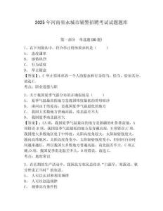 2025年河南省永城市輔警招聘考試試題題庫附答案詳解【奪分金卷】