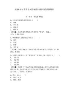 2025年河南省永城市輔警招聘考試試題題庫(kù)有完整答案詳解