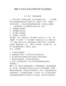 2025年河南省永城市輔警招聘考試試題題庫(kù)帶答案詳解（名師推薦）