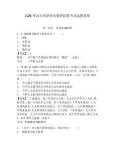 2025年河南省新密市輔警招聘考試試題題庫含答案詳解【實(shí)用】