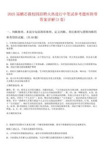 2025屆鵬芯微校園招聘火熱進行中筆試參考題庫附帶答案詳解(3卷)