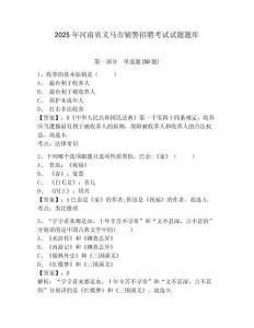 2025年河南省義馬市輔警招聘考試試題題庫帶答案詳解（研優卷）