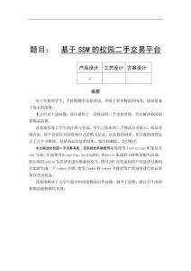 基于SSM的校園二手交易平臺