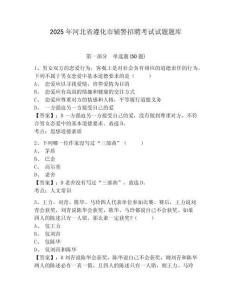 2025年河北省遵化市輔警招聘考試試題題庫附參考答案詳解（培優(yōu)）