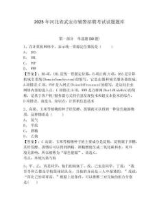 2025年河北省武安市輔警招聘考試試題題庫(kù)附答案詳解（b卷）