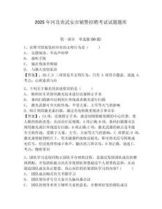 2025年河北省武安市輔警招聘考試試題題庫及參考答案詳解【達(dá)標(biāo)題】