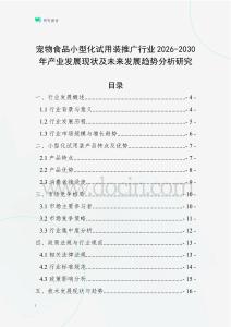 寵物食品小型化試用裝推廣行業(yè)2026-2030年產(chǎn)業(yè)發(fā)展現(xiàn)狀及未來(lái)發(fā)展趨勢(shì)分析研究