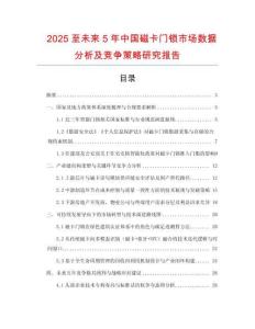 2025至未來5年中國磁卡門鎖市場數據分析及競爭策略研究報告