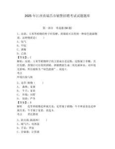 2025年江西省瑞昌市輔警招聘考試試題題庫附參考答案詳解【滿分必刷】