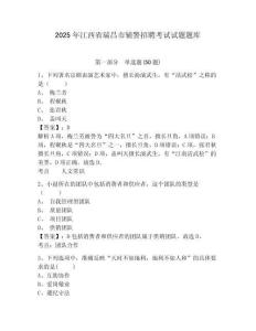 2025年江西省瑞昌市輔警招聘考試試題題庫含答案詳解（輕巧奪冠）