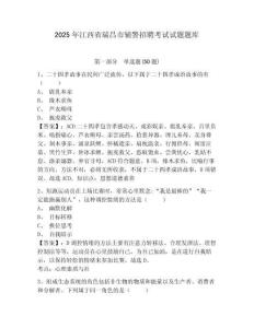 2025年江西省瑞昌市輔警招聘考試試題題庫及答案詳解（有一套）
