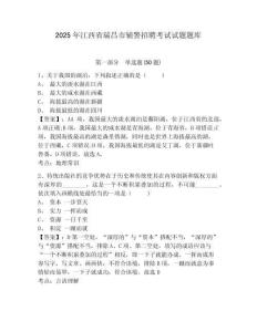 2025年江西省瑞昌市輔警招聘考試試題題庫及參考答案詳解【預熱題】