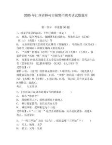 2025年江西省樟樹市輔警招聘考試試題題庫附參考答案詳解【預熱題】