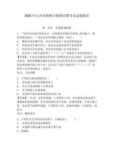 2025年江西省樟樹市輔警招聘考試試題題庫及參考答案詳解（滿分必刷）
