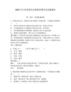 2025年江西省德興市輔警招聘考試試題題庫附參考答案詳解【完整版】