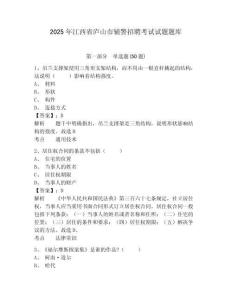 2025年江西省廬山市輔警招聘考試試題題庫附答案詳解【綜合卷】