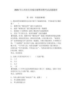 2025年江西省共青城市輔警招聘考試試題題庫及參考答案詳解（典型題）