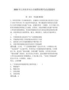 2025年江西省井岡山市輔警招聘考試試題題庫附答案詳解【培優】