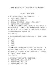 2025年江西省井岡山市輔警招聘考試試題題庫含答案詳解【基礎題】