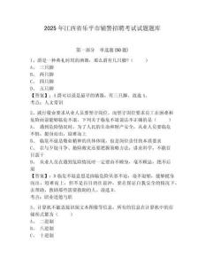 2025年江西省樂平市輔警招聘考試試題題庫含答案詳解【培優a卷】